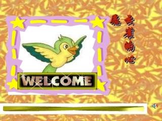 (中小学精品）云雀的心愿