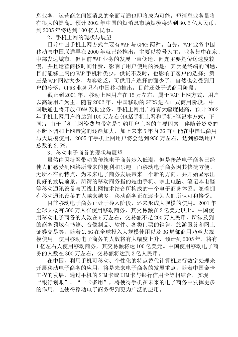 我国移动短消息市场分析(1)_第3页