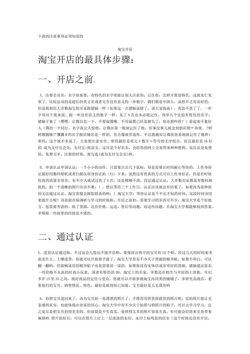 淘宝开店全攻略：详细介绍网店开始到成功运营的方方面面_第1页