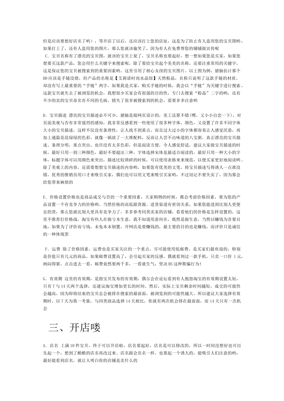 淘宝开店全攻略：详细介绍网店开始到成功运营的方方面面_第2页