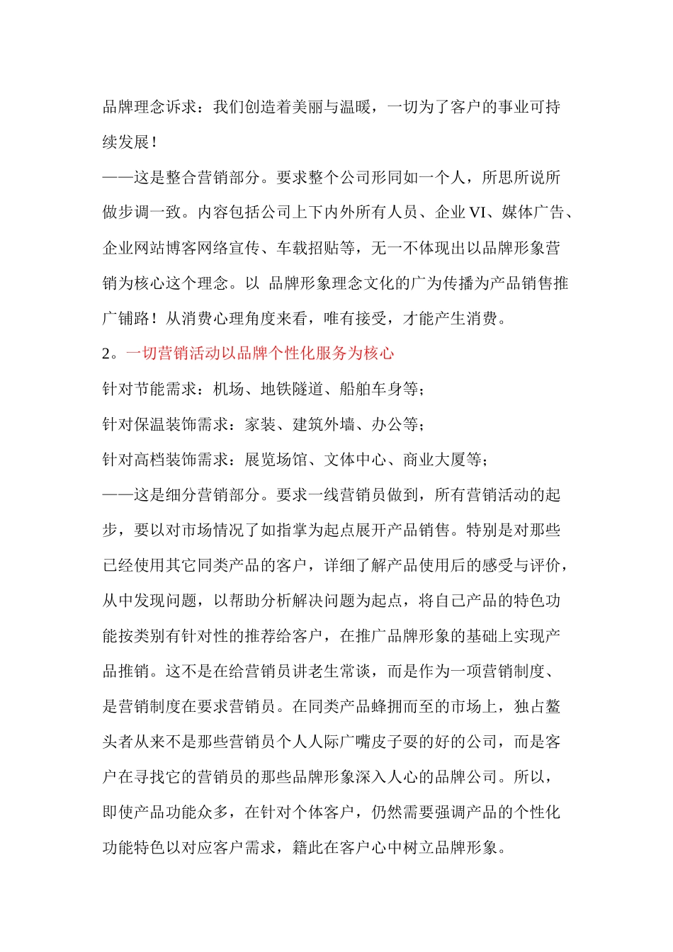 品牌营销推广策划方案_第2页