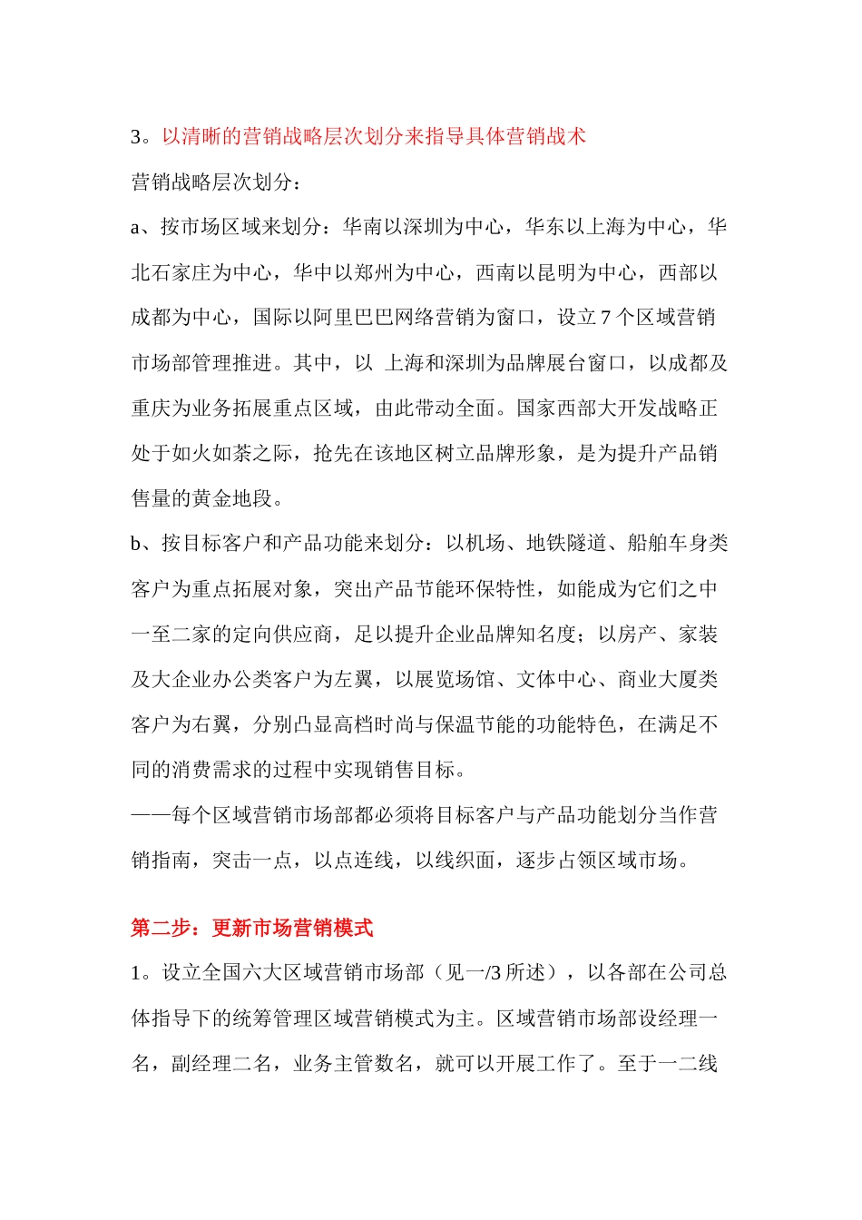 品牌营销推广策划方案_第3页