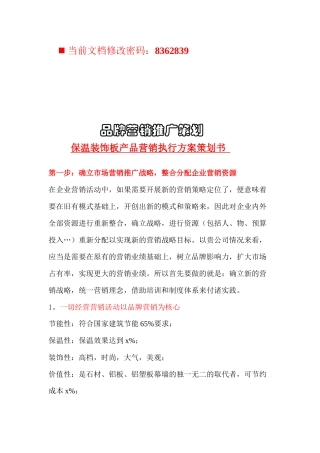 品牌营销推广策划方案