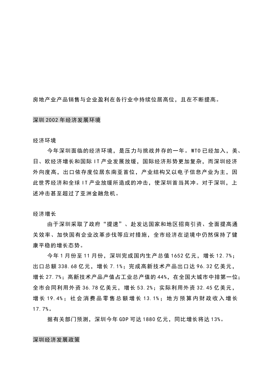 深圳总体房地产市场调研报告_第3页