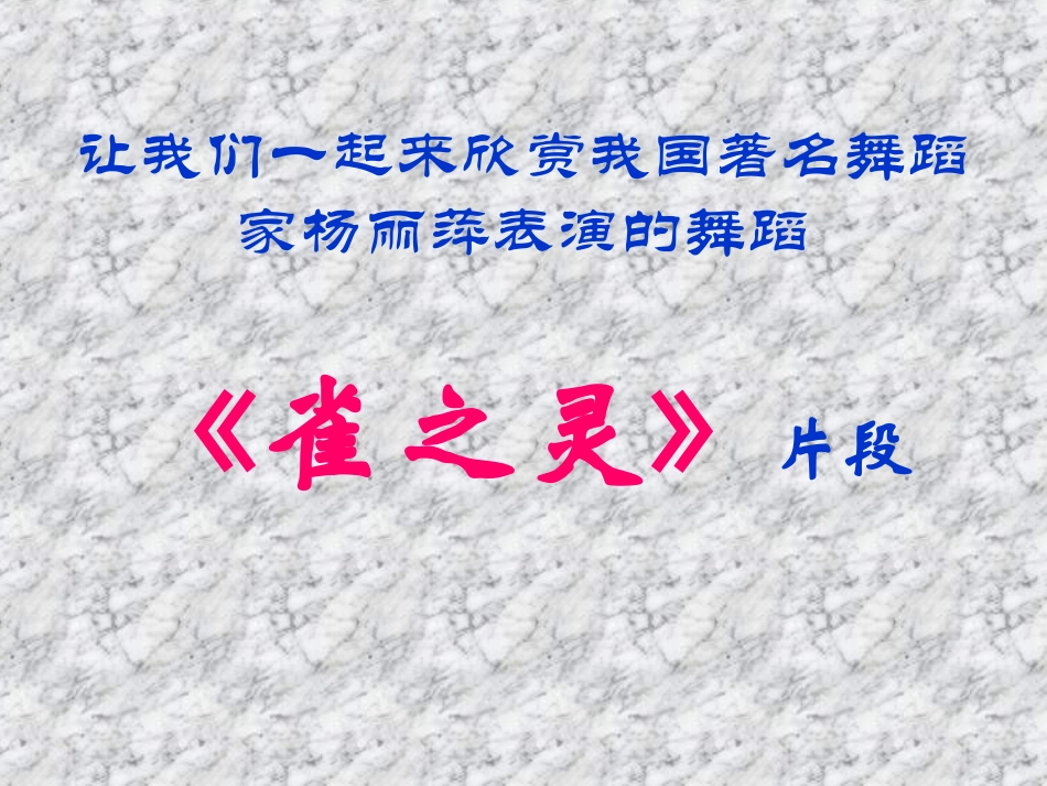 金孔雀轻轻跳_课件_第2页