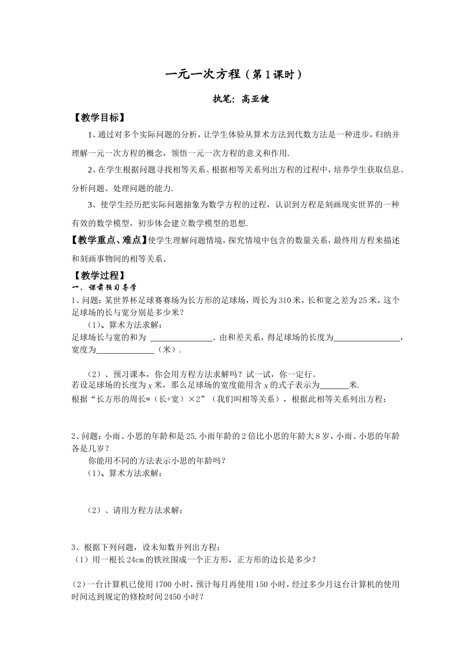 一元一次方程的概念讲学稿_第1页