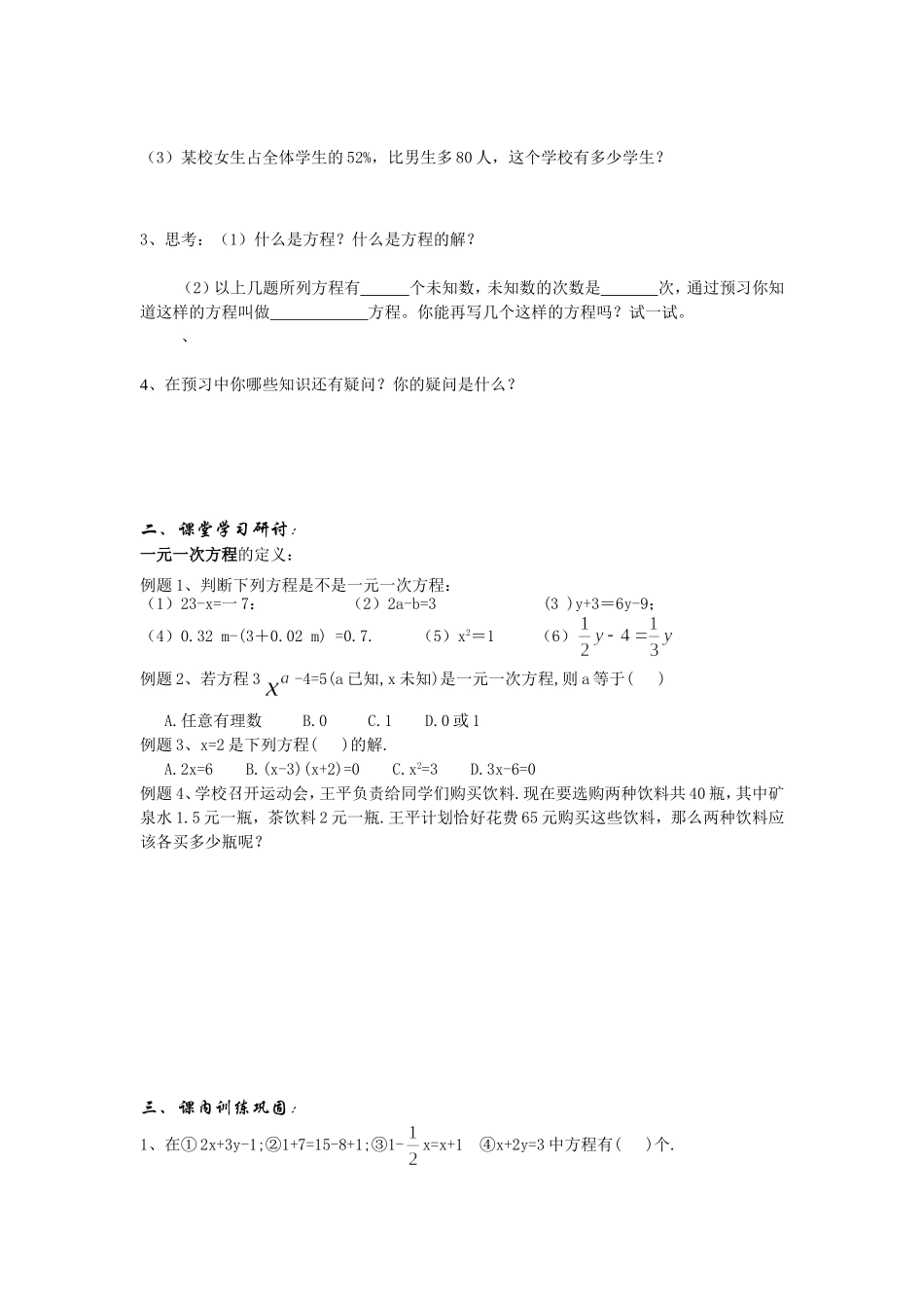 一元一次方程的概念讲学稿_第2页