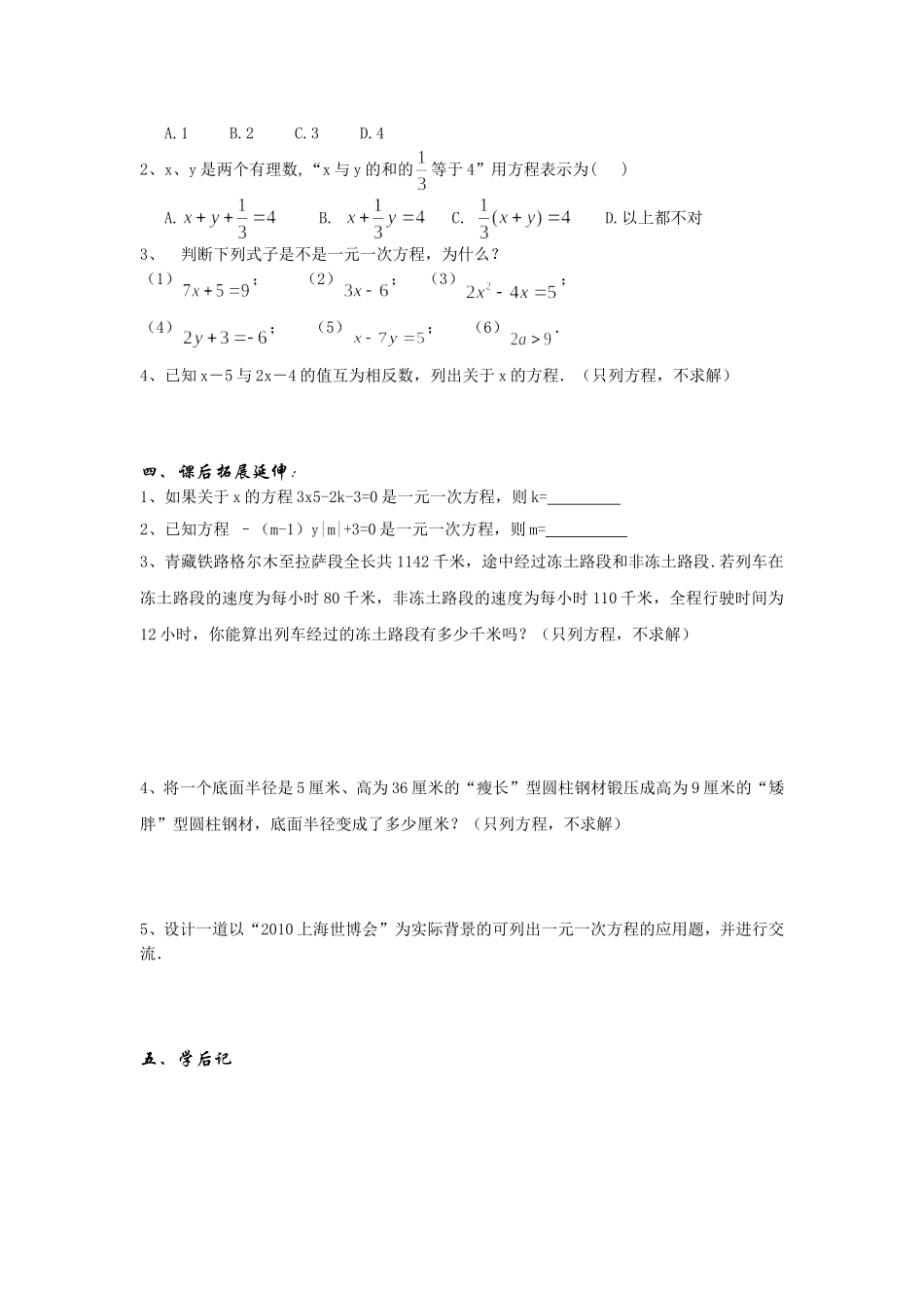 一元一次方程的概念讲学稿_第3页