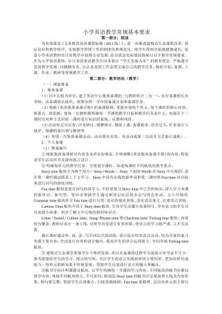 英语教学常规要求