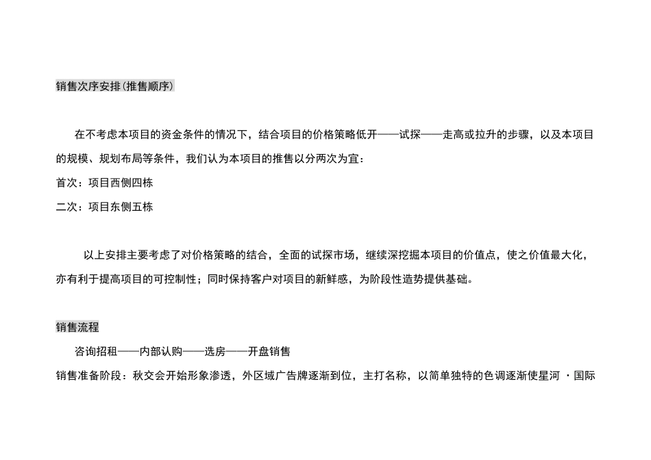 营销安排营销阶段划分_第2页