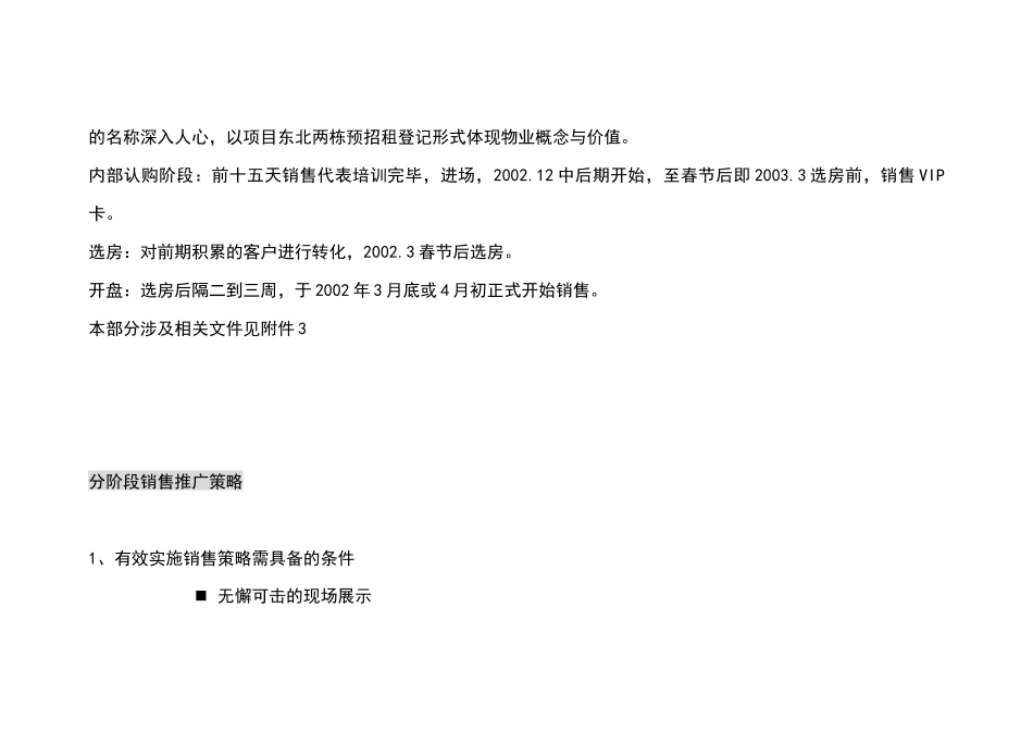 营销安排营销阶段划分_第3页
