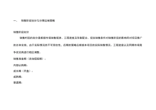 营销安排营销阶段划分