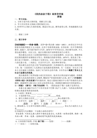 我的叔叔于勒导学案正稿。