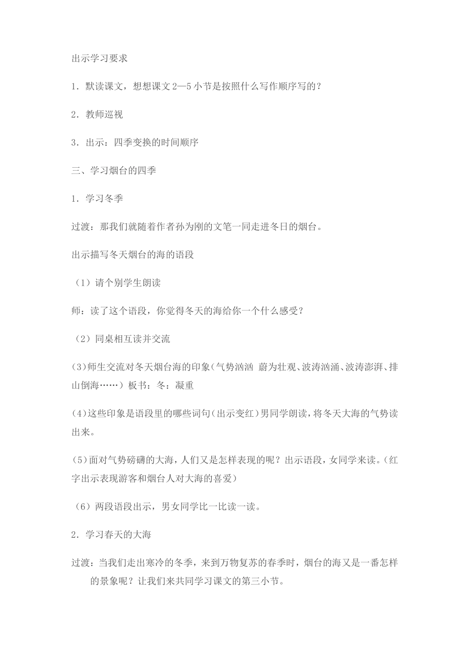 （中小学精品）《烟台的海》教学设计_第2页