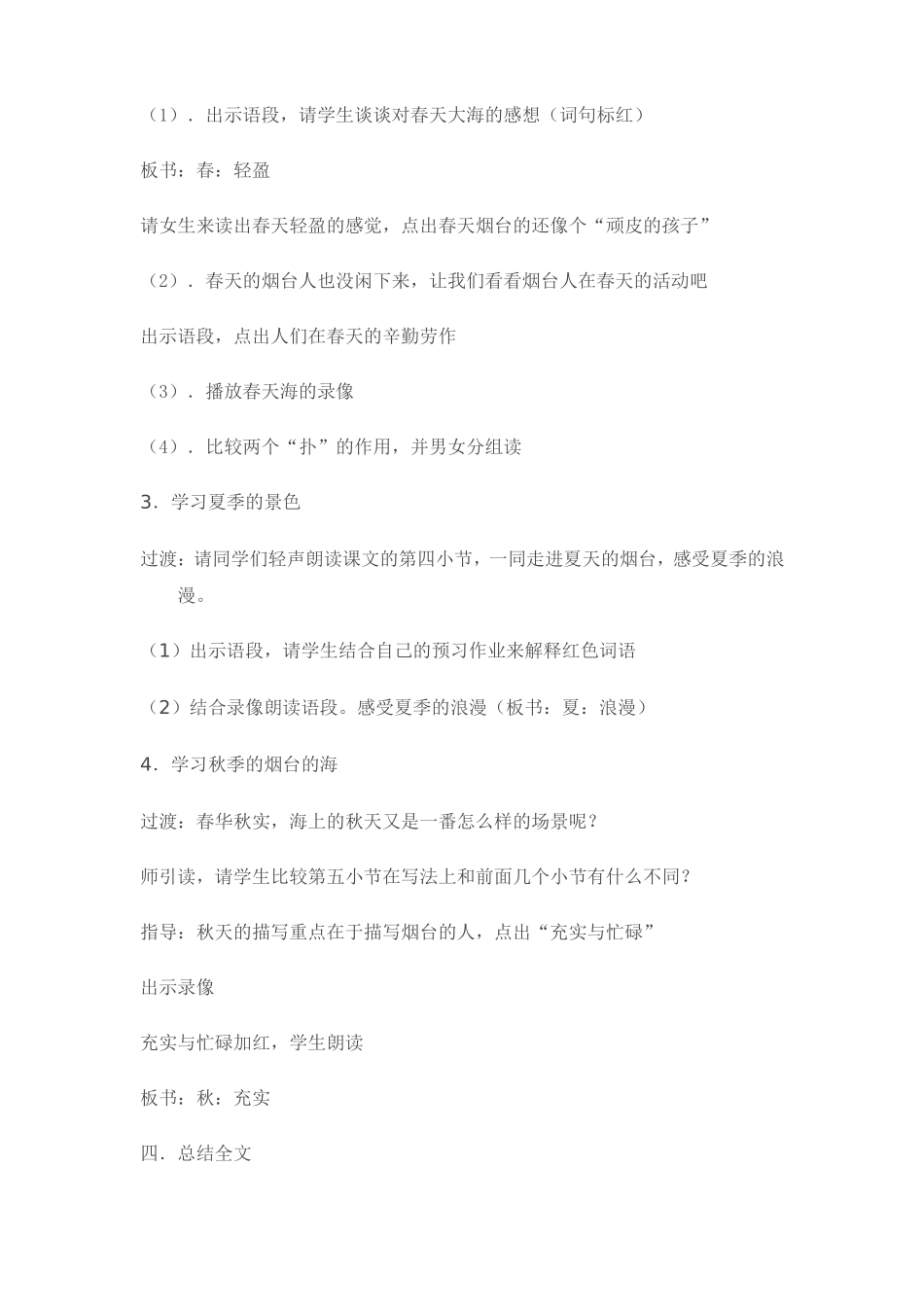（中小学精品）《烟台的海》教学设计_第3页