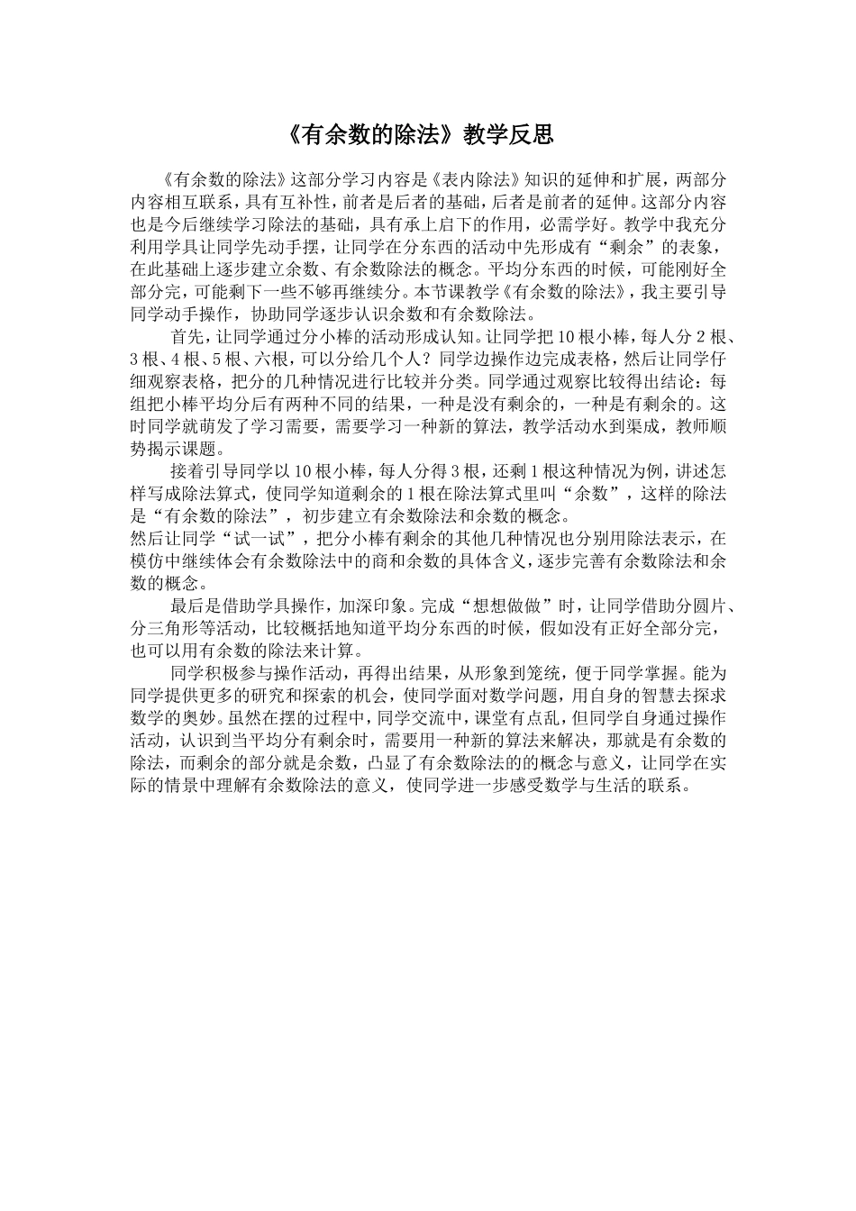 有余数的除法教学反思_第1页