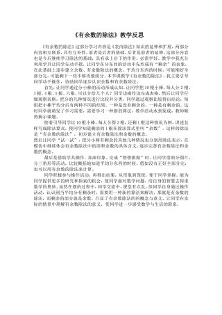 有余数的除法教学反思