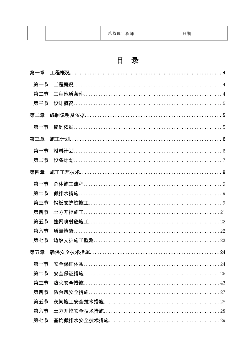 深基坑支护专项施工方案_2_第3页