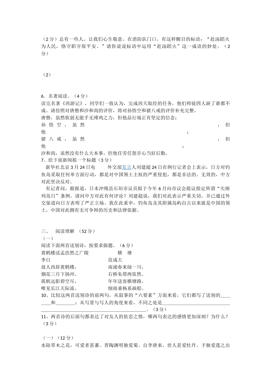 七年级期末模拟试卷一_第2页