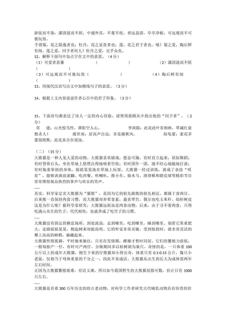 七年级期末模拟试卷一_第3页