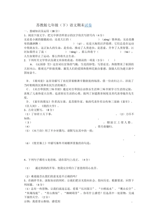 七年级期末模拟试卷一