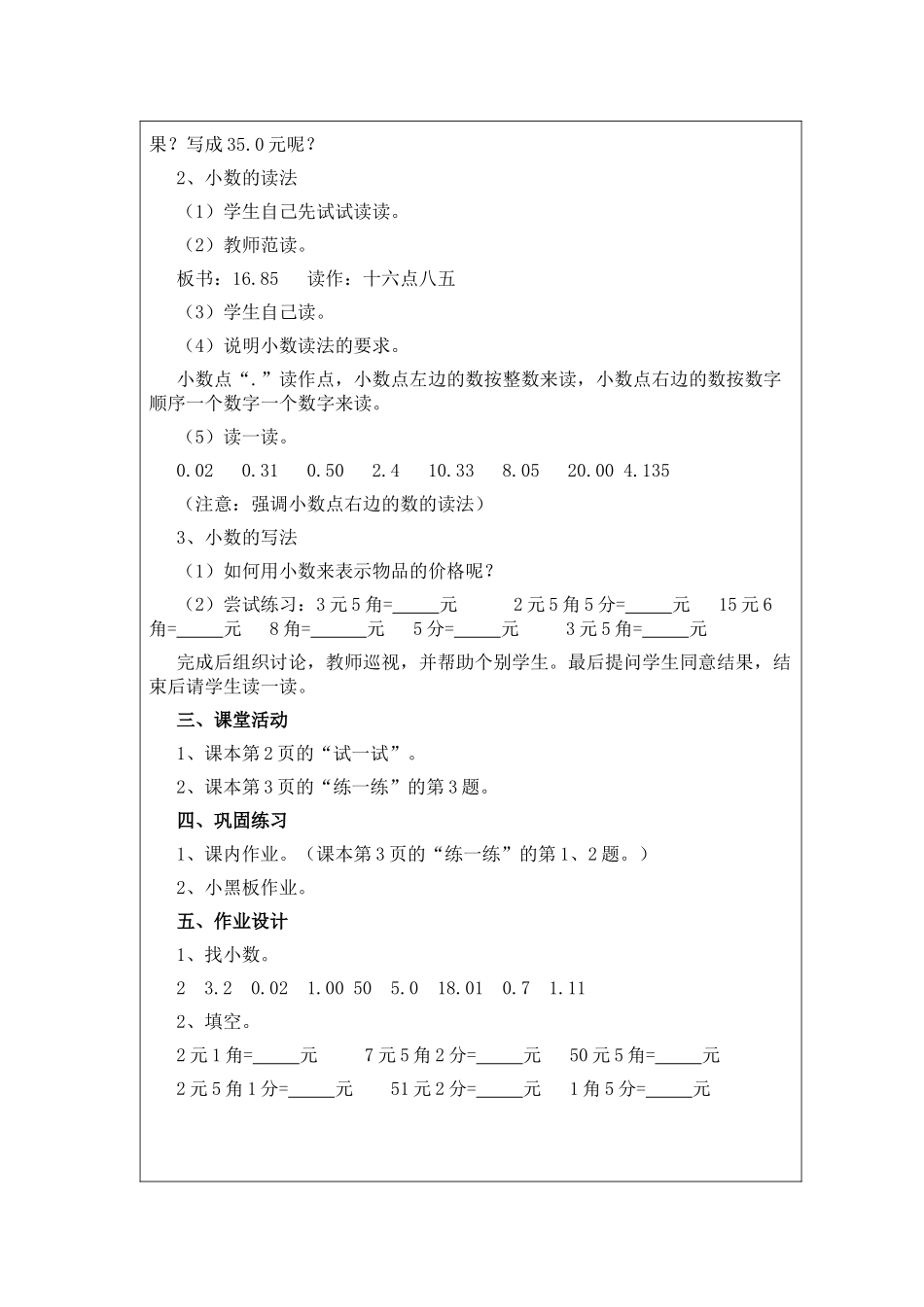 买文具教学设计_第2页