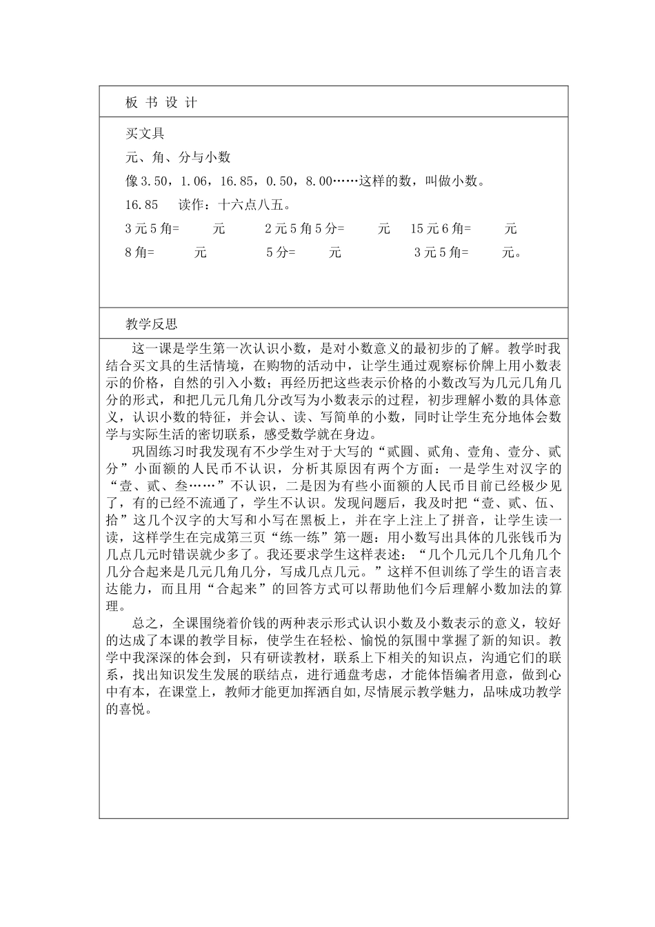 买文具教学设计_第3页