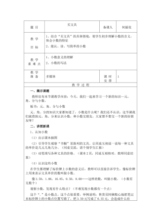 买文具教学设计