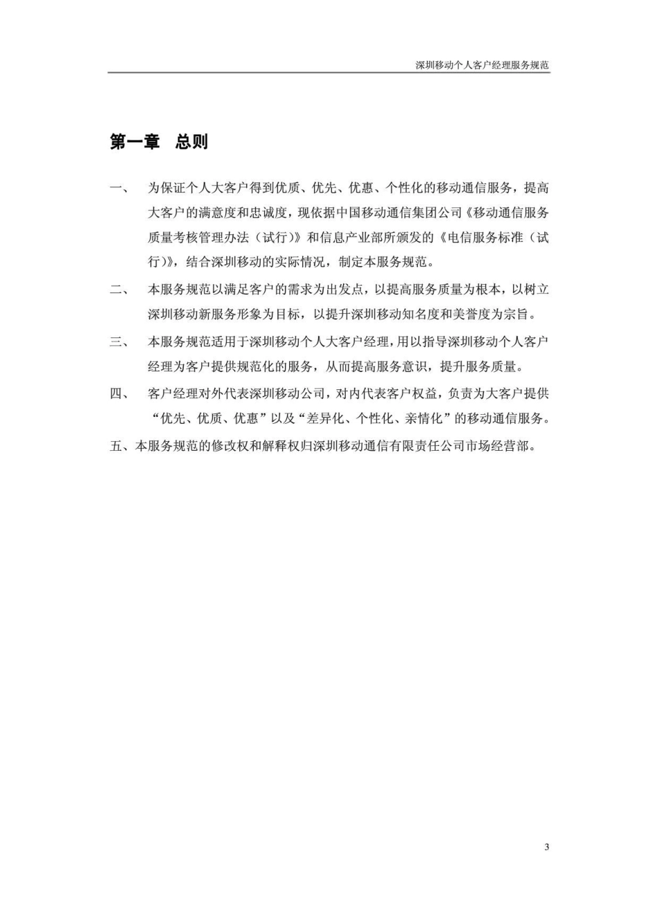 移动个人客户经理服务规范_第3页
