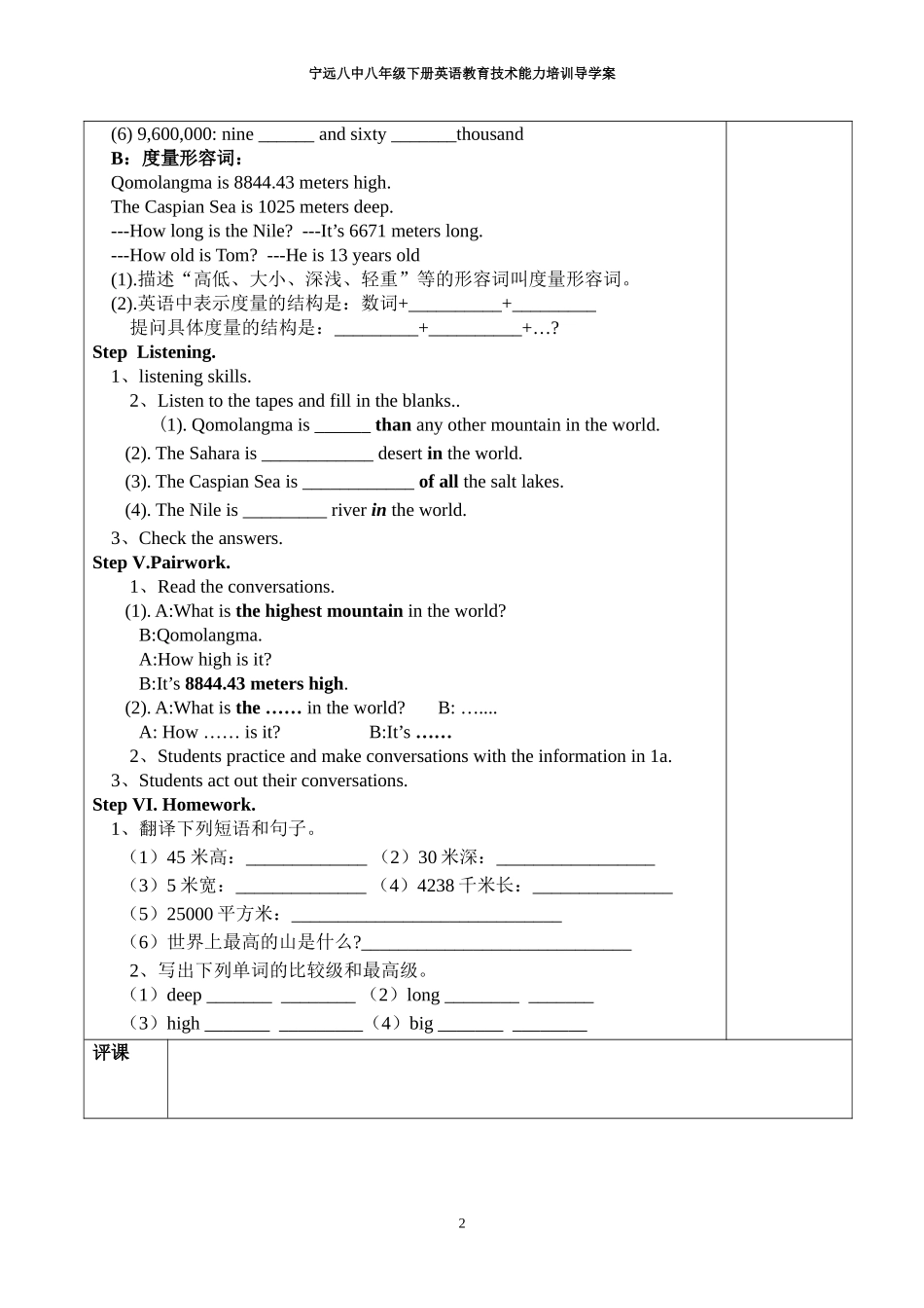 导学案(刘情姣）_第2页