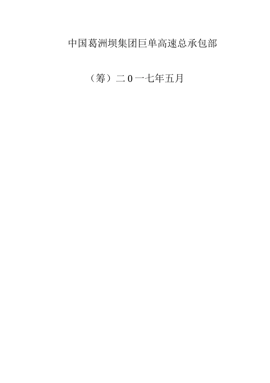 箱涵施工方案_第3页