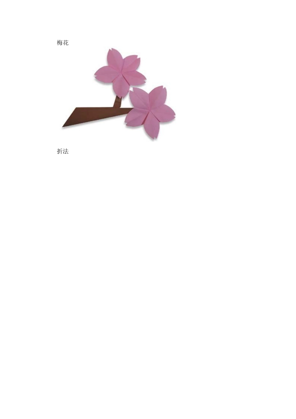 各种折纸方法图解……(绝对经典)_嘿嘿~拿来以后去哄小朋友（转载）_第3页