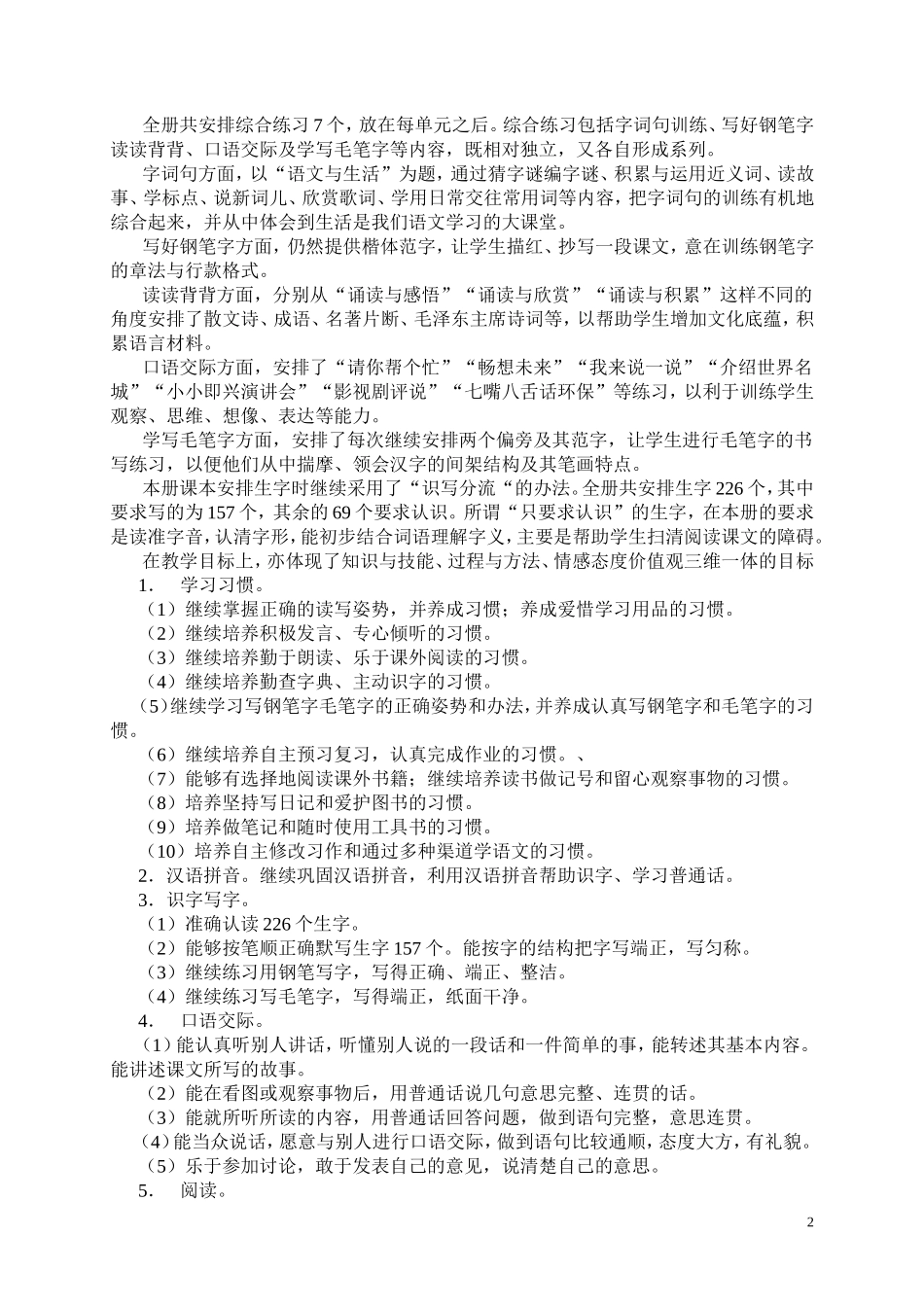 苏教版国标本五年级语文下册全册教案_第2页