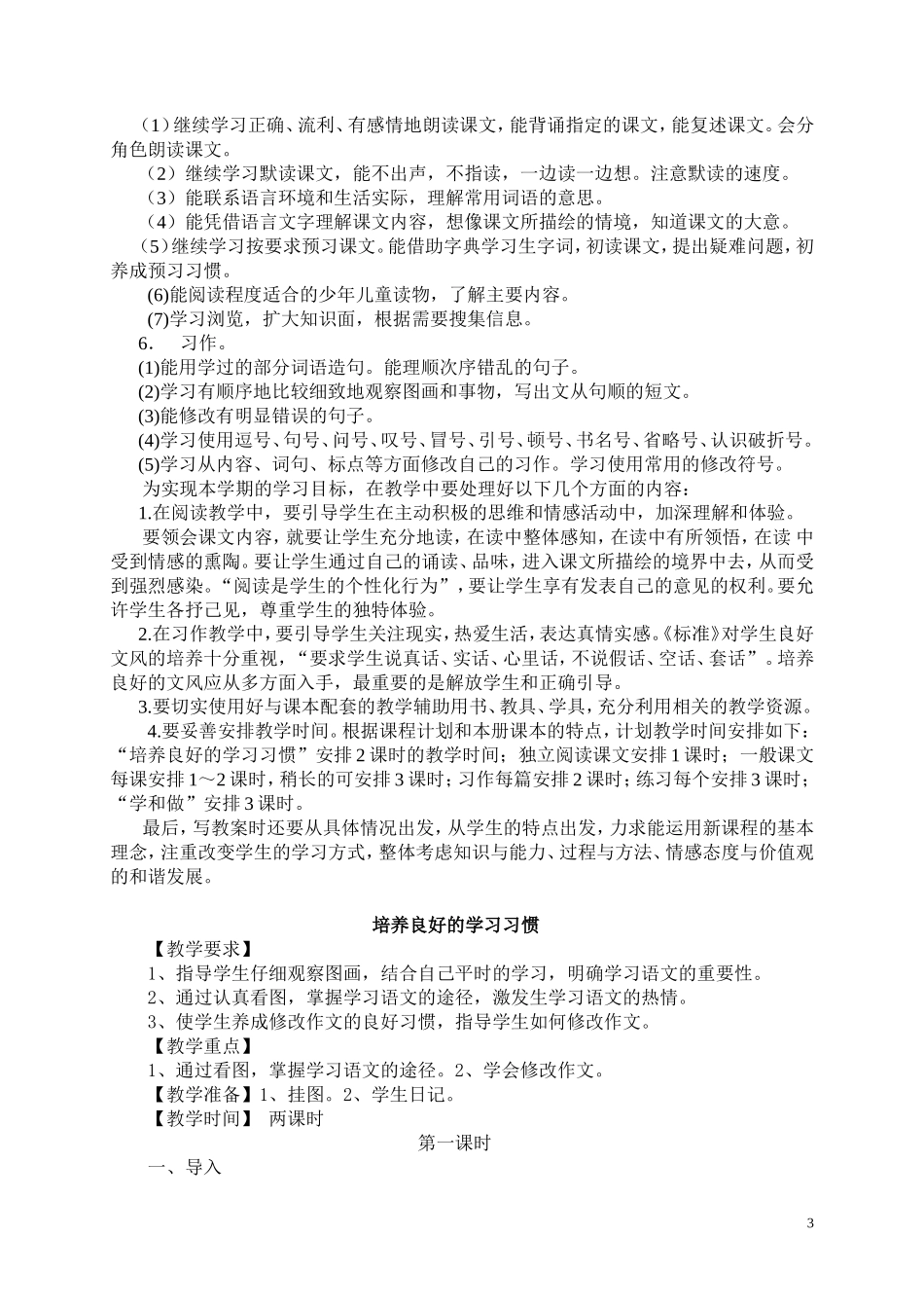 苏教版国标本五年级语文下册全册教案_第3页