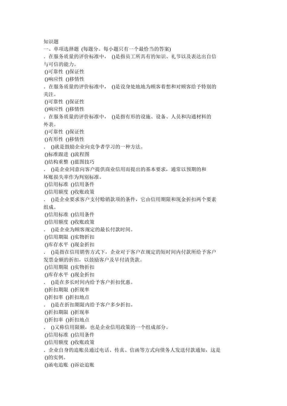 客户管理综合测试题_第2页