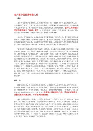 销售人员学习资料