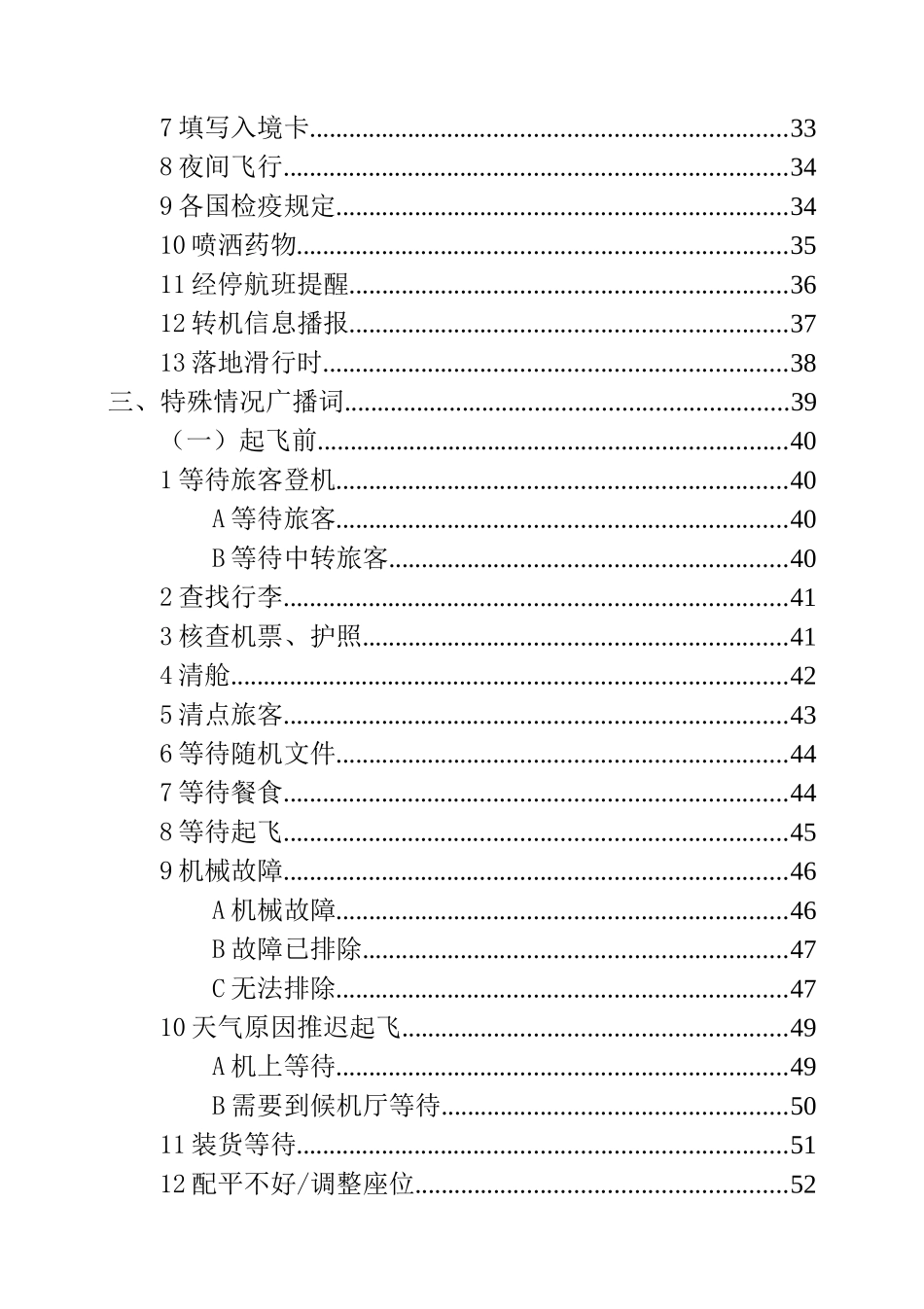 客舱广播词的基本知识_第2页