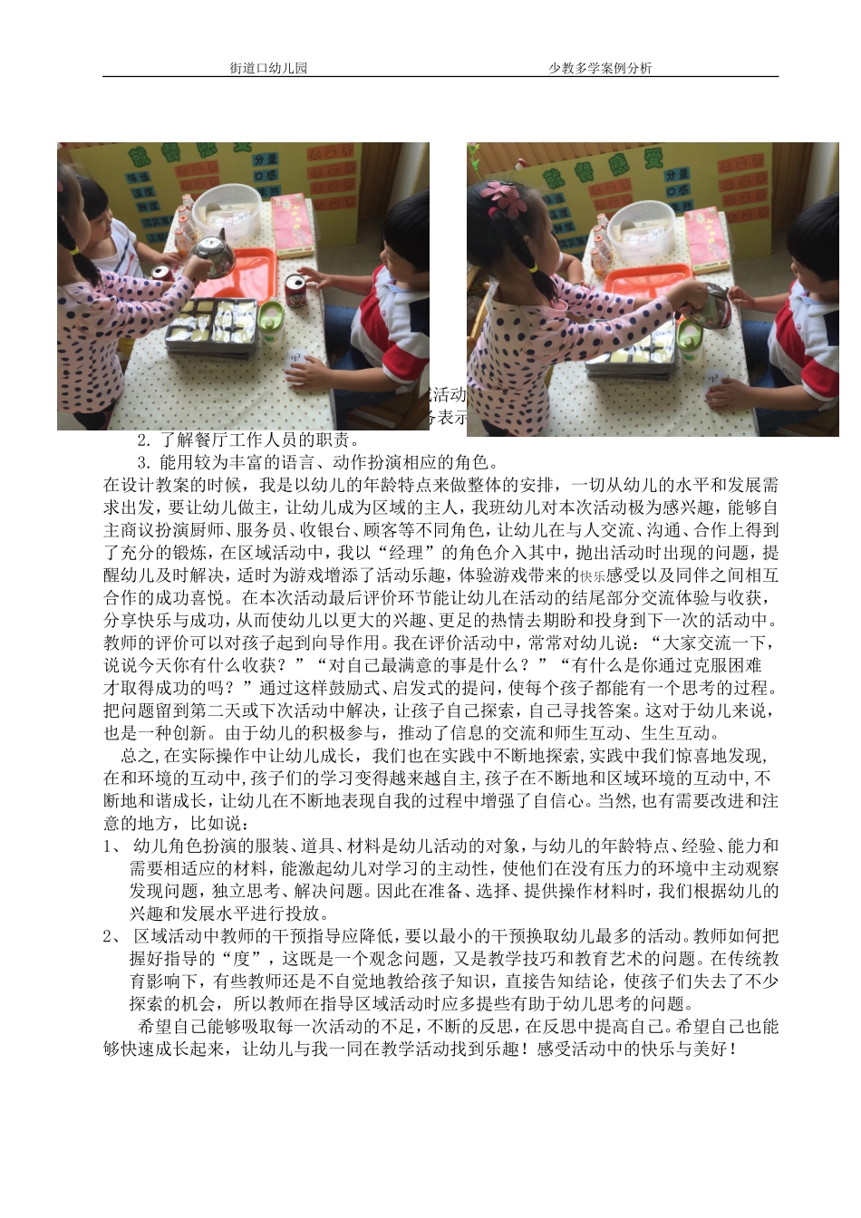 大班区域活动案例分析陈方敏_第2页