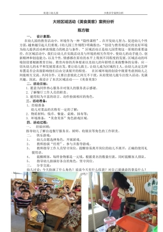 大班区域活动案例分析陈方敏