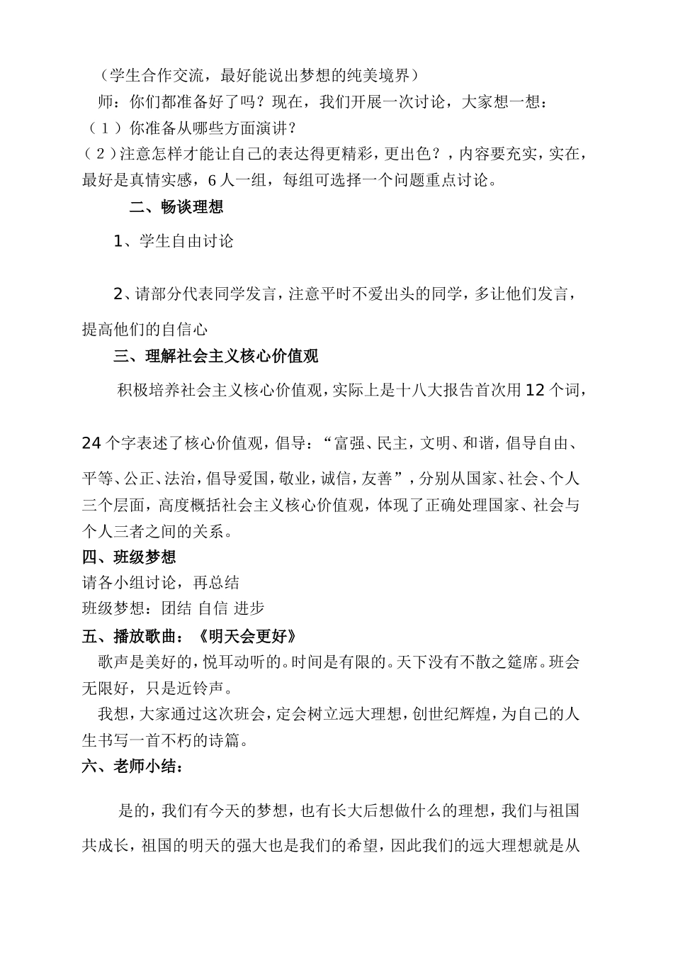 培养社会主义核心价值观主题班会教案_第2页