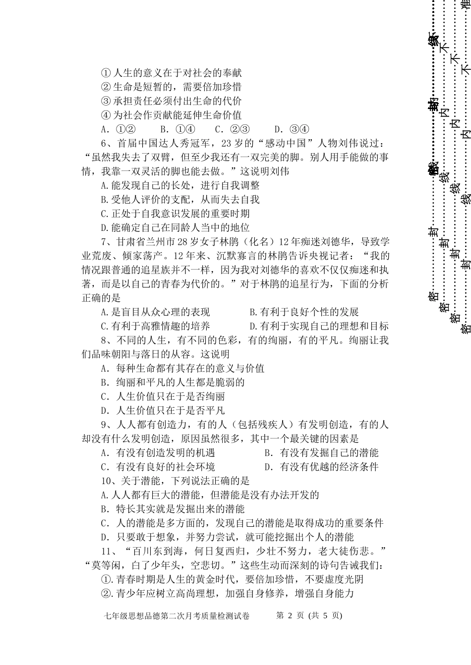 思想品德第二次月考试卷_第2页