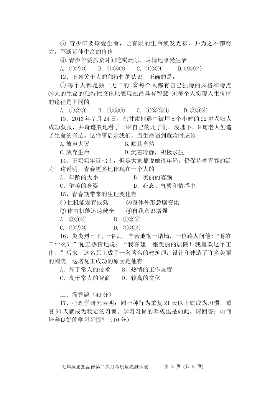 思想品德第二次月考试卷_第3页
