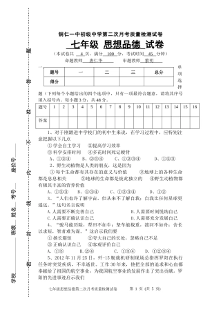 思想品德第二次月考试卷