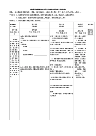 语文园地四改