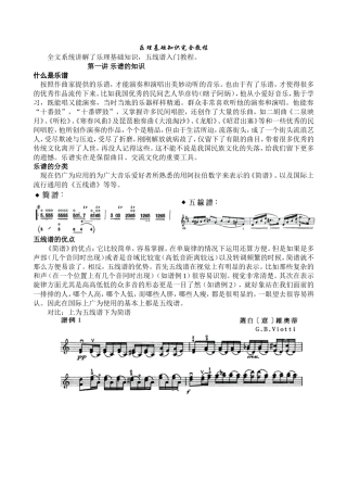 乐理基础知识完全教程(简捷版)