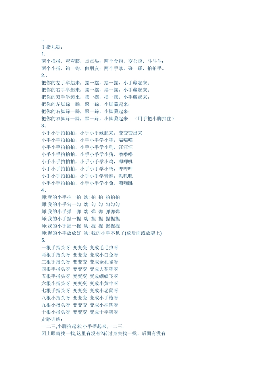 幼儿园常用小律动_第1页
