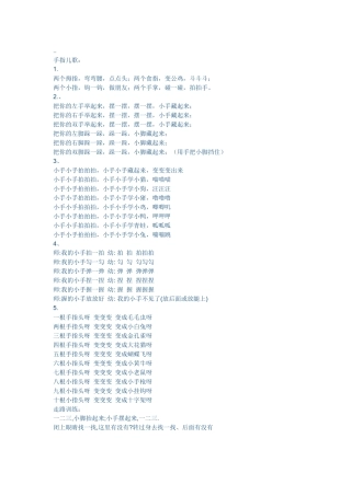 幼儿园常用小律动