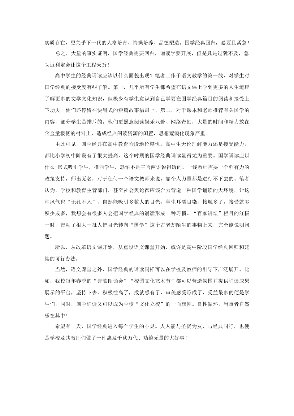 国学经典之我见_第2页