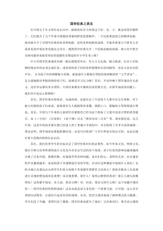 国学经典之我见