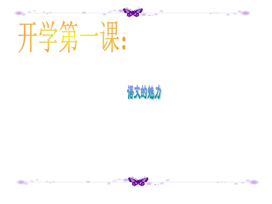 初中语文的第一节课_第2页